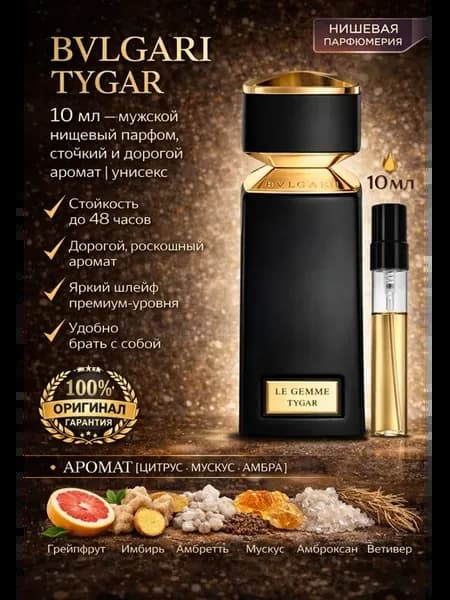 Bvlgari Tygar Парфюмерная вода 10мл