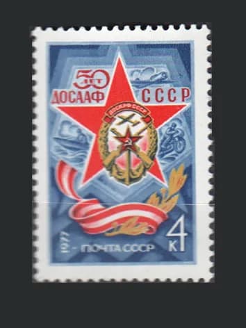 Марка (4672) СССР 1977. 50-летие ДОСААФ