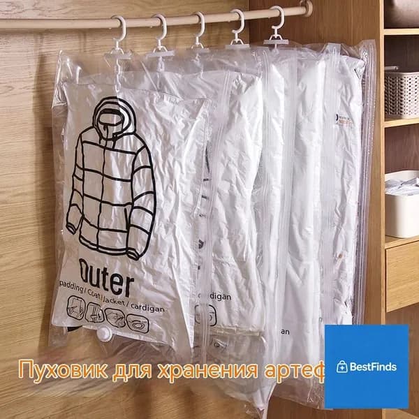 Вакуумный пакет для одежды Пуховая зимняя одежда подвесной вакуумный компрессионный мешок