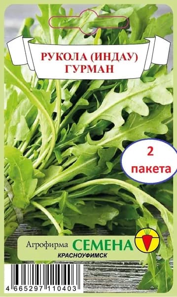 руккола индау гурман 2 пакета семян, Красноуфимск