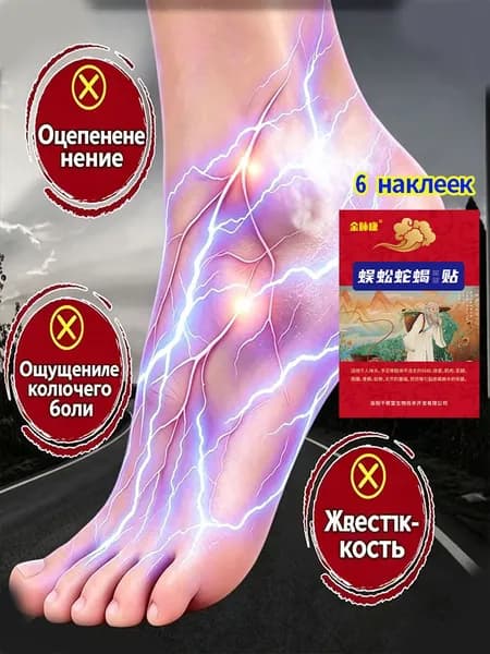 Пластырь от онемения рук и ног при диабетической нейропатии 6 наклеек
