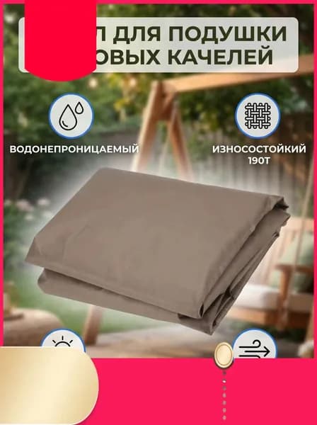 Чехол для бескаркасной мебели Диван,коричневый