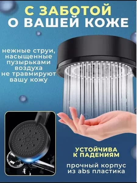 Лейка для душа, Массажная 5 режимов SPA, Черная
