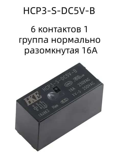 Умное реле Санью HCP3-S-DC5V-B