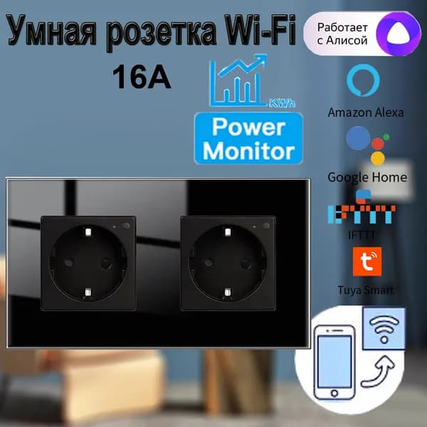 Умная беспроводная Wi-Fi розетка с отслеживанием энергопотребления, голосовое управление Yandex Алиса,таймер, 250B 16А черный 2 поста