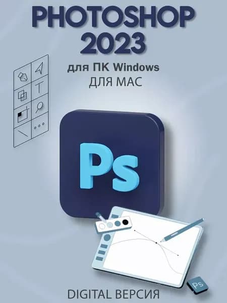 Photoshop 2023 для Windows MacOS