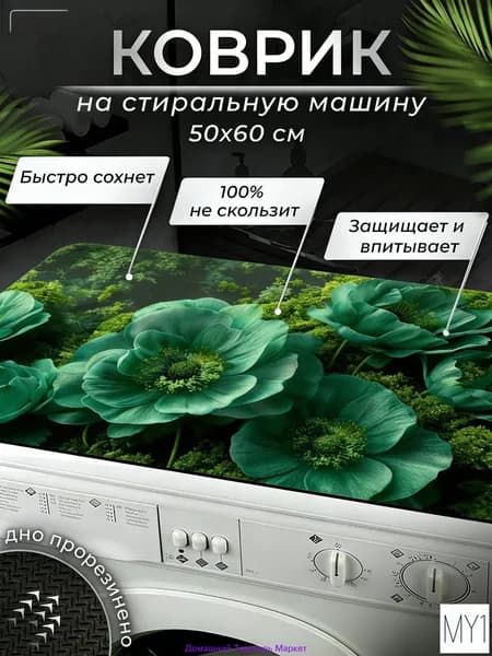 Коврик для ванной 40x60 см