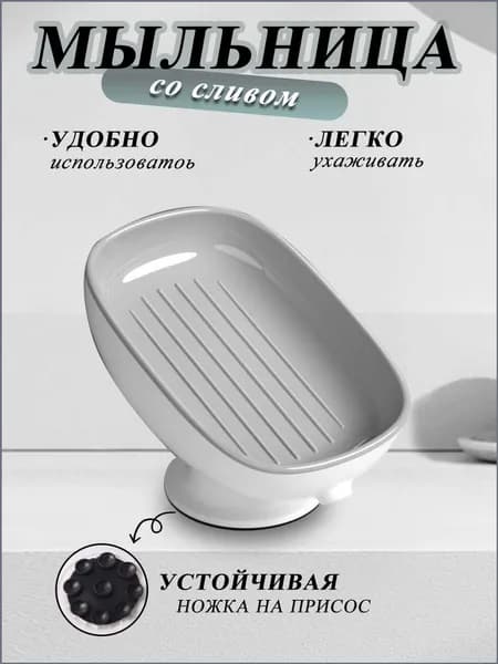 Мыльница