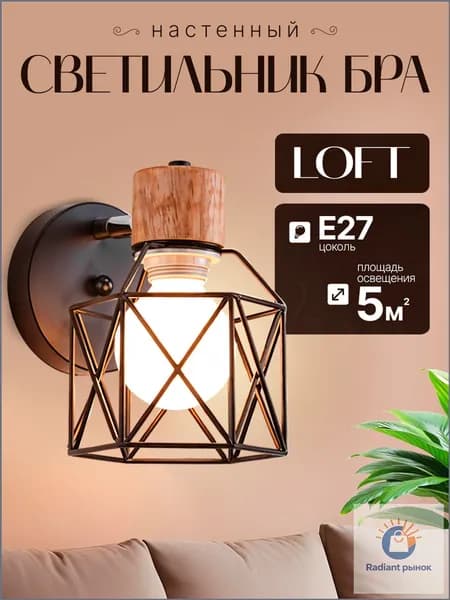 Настенный светильник, E27, 40 Вт
