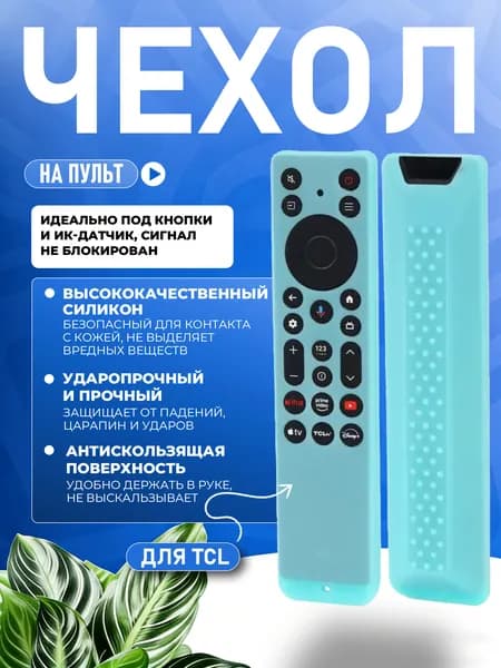 Силиконовый защитный чехол для пульта TCL RC813A FMB9, специальный, утолщенный, противоударный флуоресценция