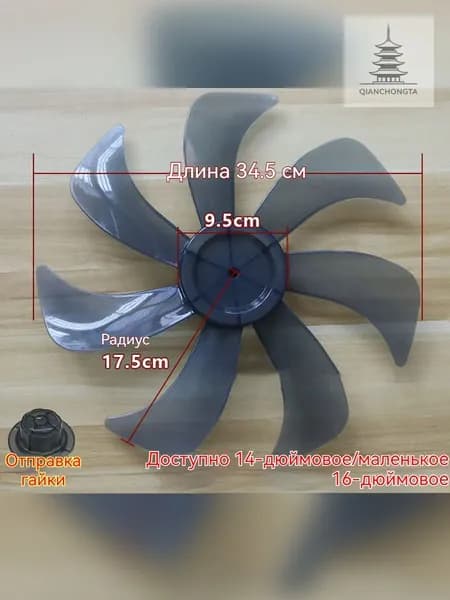 лопасти для напольного вентилятора,крыльчатка для