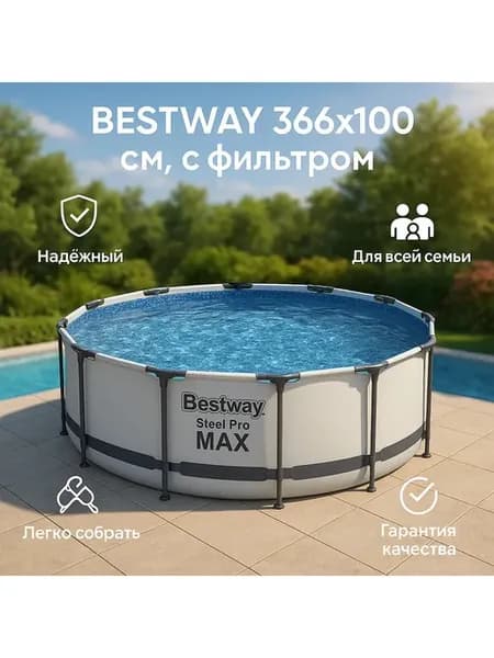 Каркасный бассейн 366х100 с фильтр-насосом