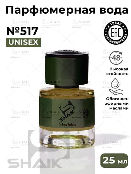 SHAIK Парфюмерная вода унисекс Shaik 517 Vanil Diorama масляные духи женские унисекс туалетная вода женская , 25 мл