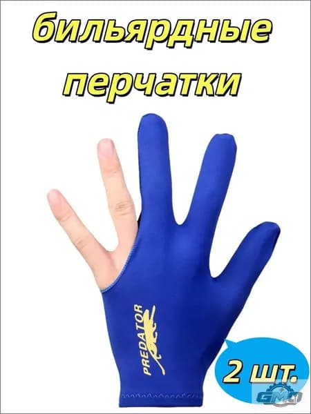GMO Перчатки для бильярда, размер: 2