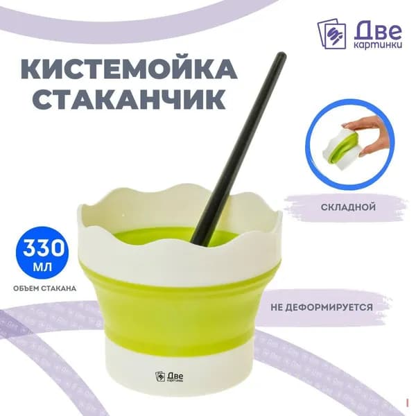 Две картинки Стакан для рисования 150 мл, 1 шт.