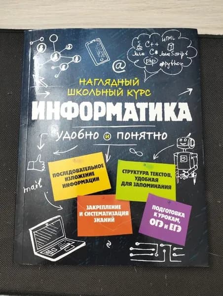 Информатика. Наглядный школьный курс. | Книга б/у