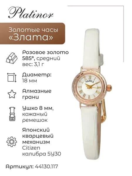 Женские золотые часы Злата 44130.117