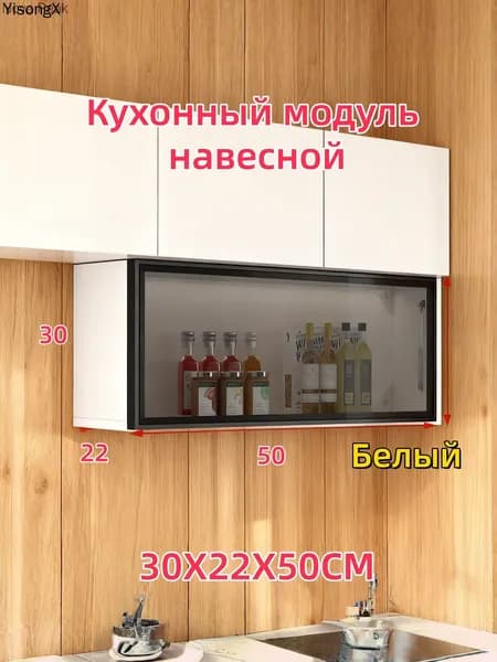 Кухонный модуль навесной 50х22х30 см