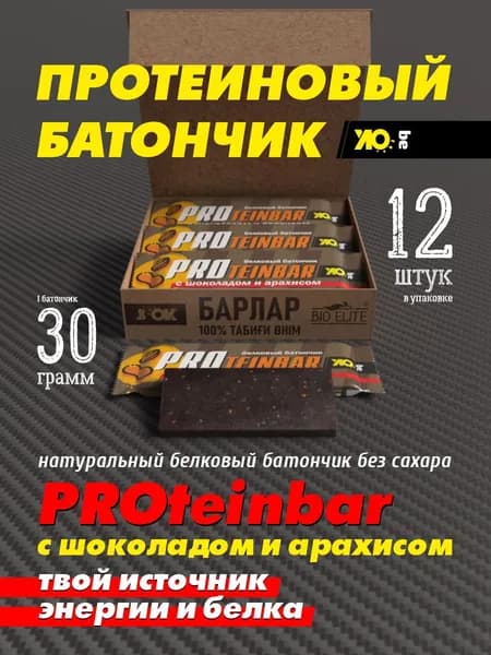 Протеиновые батончики без сахара со вкусом шоколада и арахиса 12 шт