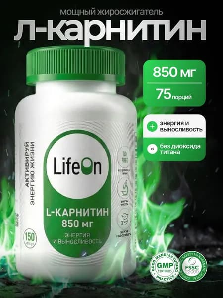 L - карнитин 150 капсул / для похудения, жиросжигатель спортивное питание
