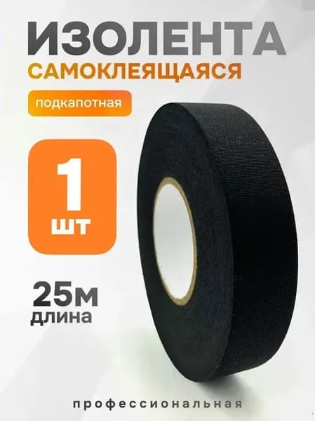 Изолента 19 мм 25 м 240 мкм, 1 шт.