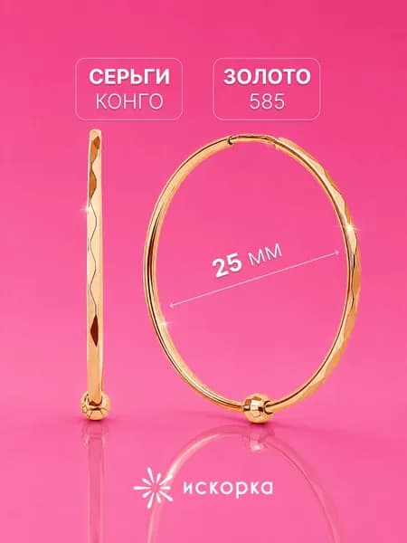Серьги конго золотые 585, серьги кольца золотые с подвесками