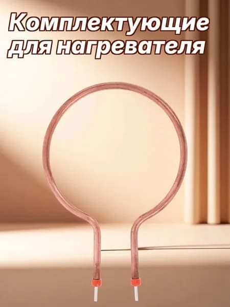 Коричневый нагревательный элемент трубчатый из медного сплава для электрического горшка, долговечный и энергоэффективный