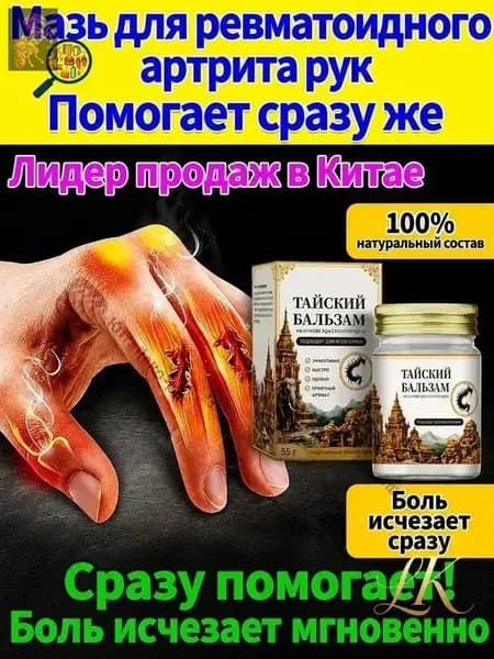 Мазь от артрита, Устранение боли при воспалении суставов, коленях, пальцах рук и т. д, на конечностях и для спины и артроза 50 г