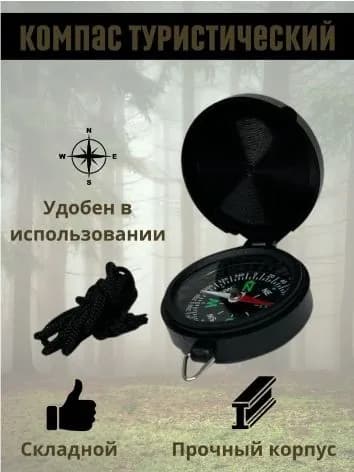 Компас магнитный туристический карманный походный