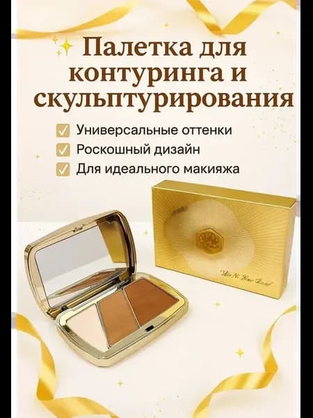 Контуринг 3в1 - корректор и хайлайтер скульптор для лица!