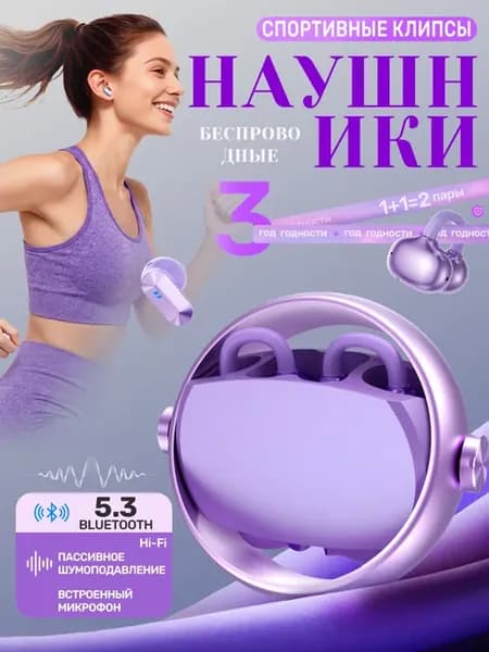 Наушники беспроводные спортивные клипсы 2 пары
