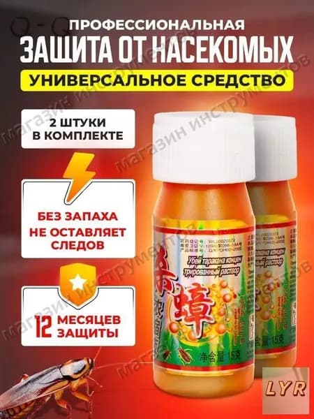 Средство от тараканов эффективная отрава 15мл 2шт.