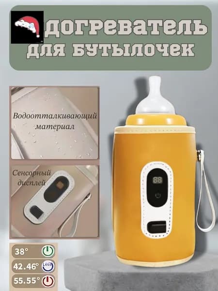 Подогреватель для бутылочек с , компактный, оранжевый