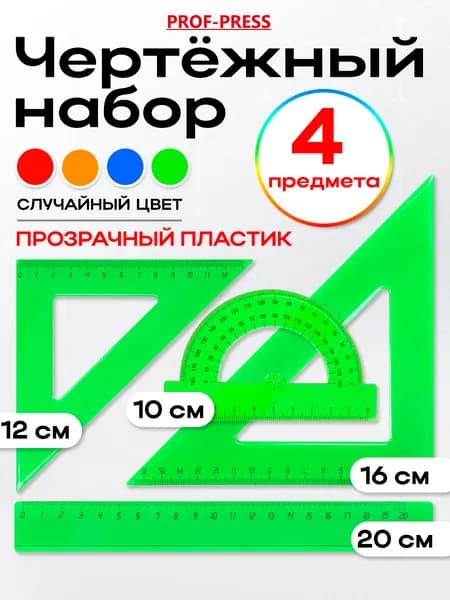 Линейки для школы набор