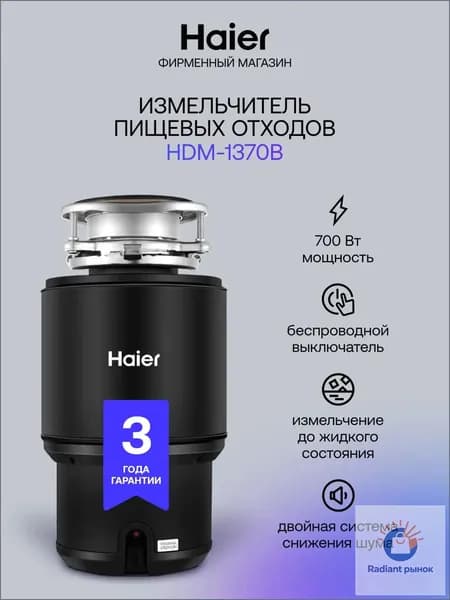 Haier Измельчитель бытовых отходов waste disposer