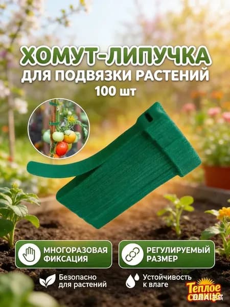 Подвязка для растений, липучка, 12×150 мм, 100 шт