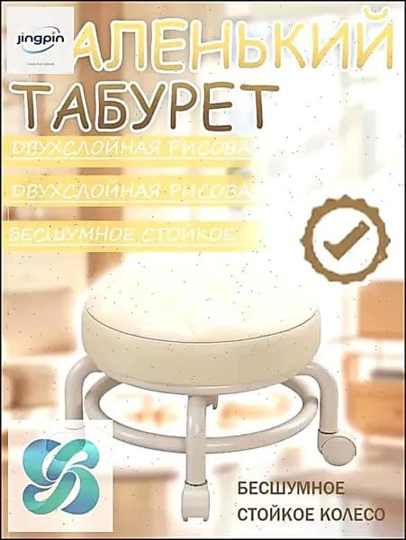 Табурет