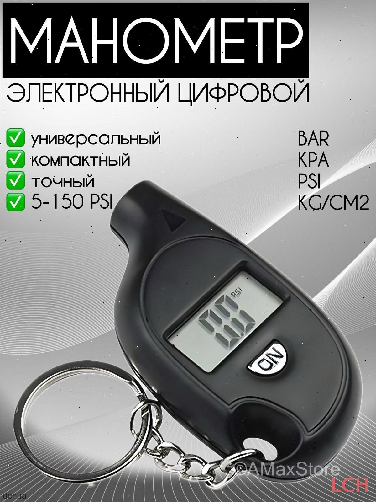 Манометр автомобильный, 1 шт.