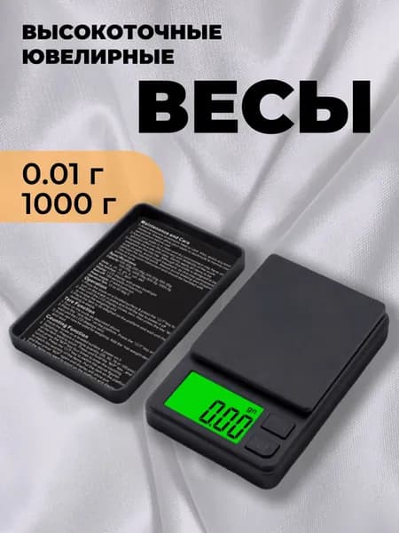 Высокоточные ювелирные весы до 1000г, Кухонные весы,портативные,Точность 0,01 г