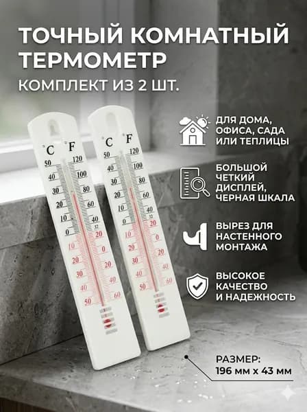термометр