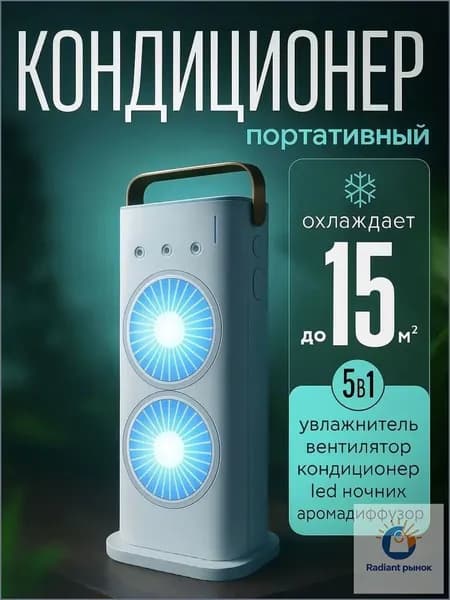 Мобильный кондиционер RAIZAR FROST Arctic