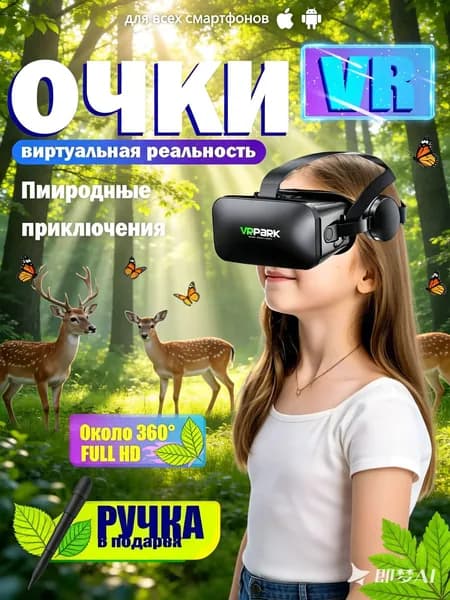 очки доп реальности, VR-очки для смартфонов, вирттуальная реальность, 3D-панорамный обзор HAIJI