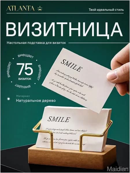 Премиум настольная подставка визиток