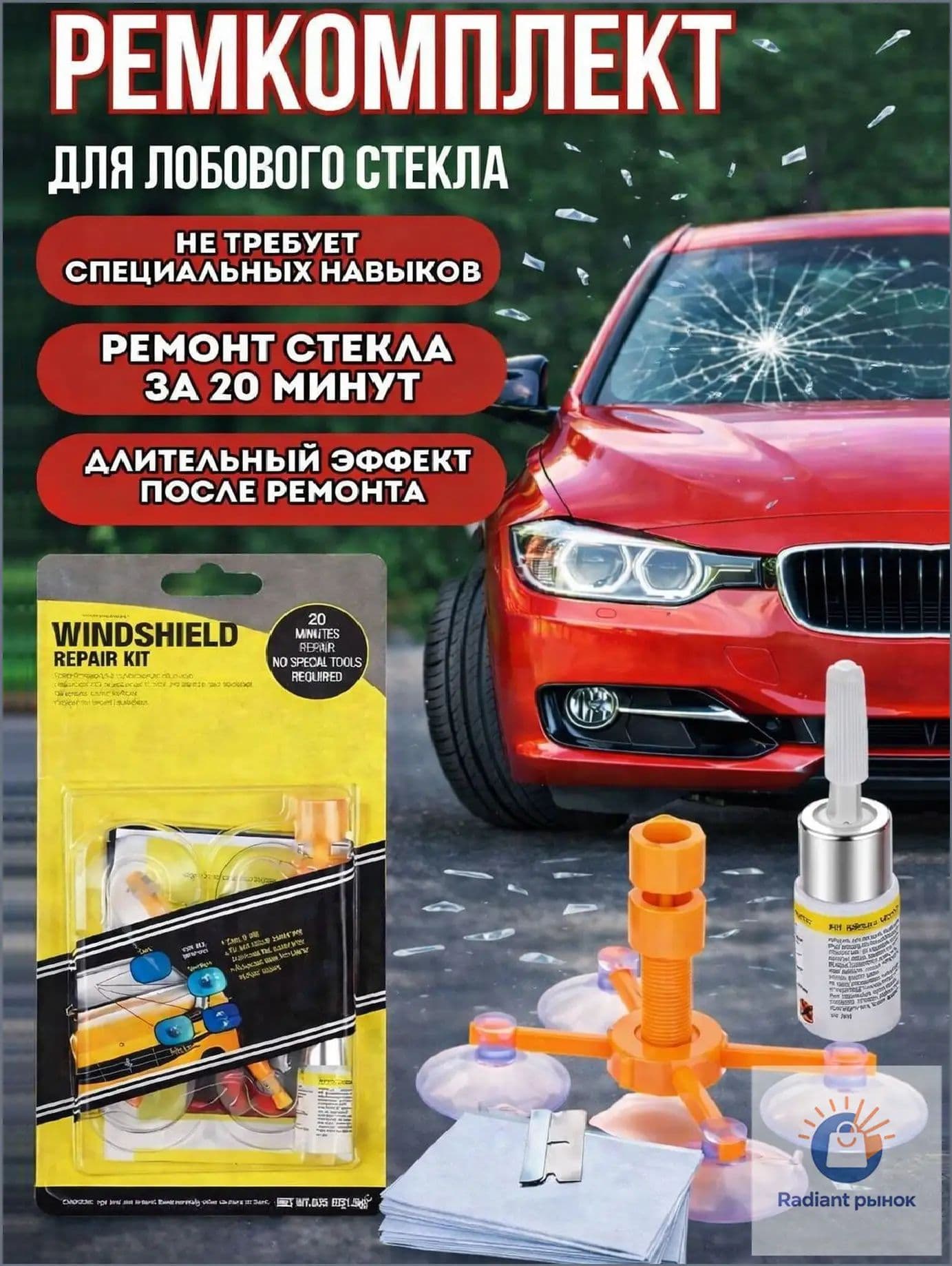 ZORCA Герметик автомобильный Готовый раствор, 2 мл, 1 шт.