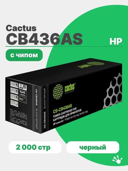 Картридж лазерный Cactus CS-CB436AS черный (2000стр.) для HP LaserJet P1505, M1120, M1522