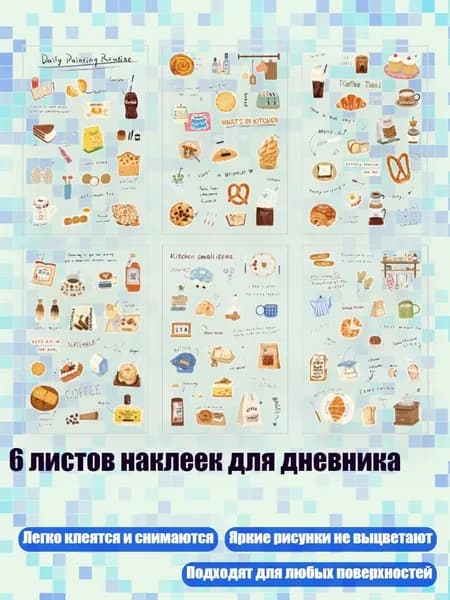 6 листов наклеек для дневника, - Звездный сон