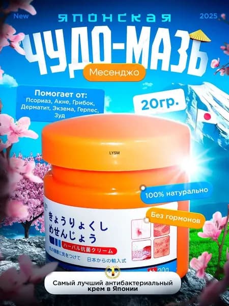 Японская чудо мазь от псориаза и прыщей