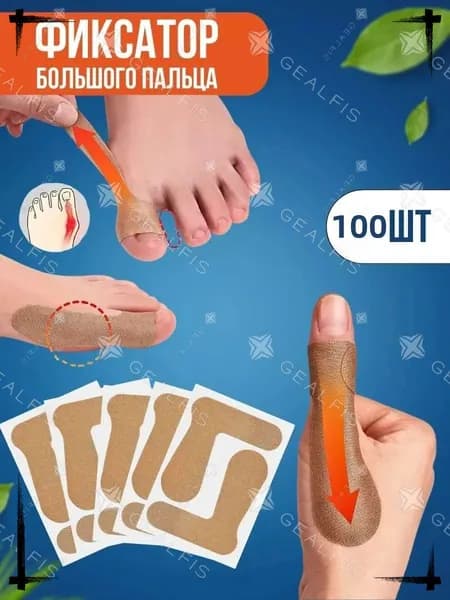 Тейп кинезиологический для большого пальца, 100 шт-фиксатор от косточки на ноге и вальгусной деформации, ортопедический пластырь