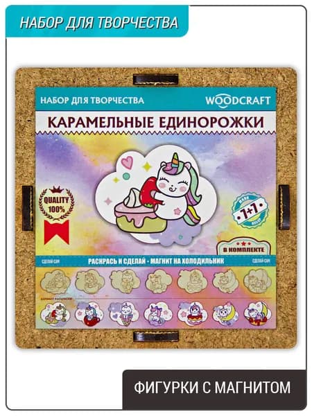 Фигурки раскраски, с магнитом, 7шт, "Карамельные единорожки". Деревянные.