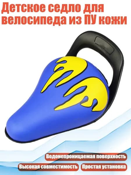 Детское седло для велосипеда из ПУ кожи, Синий